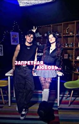 запретная любовь К&М