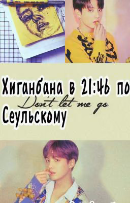 Хиганбана в 21:46 по Сеульскому