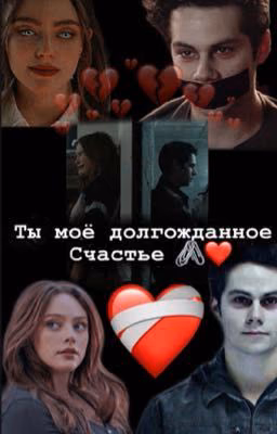 ТЫ МОЁ ДОЛГОЖДАННОЕ СЧАСТЬЯ🖇❤️