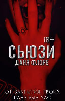 Сьюзи