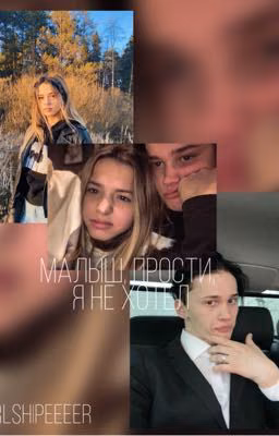 Малыш, я не хотел..