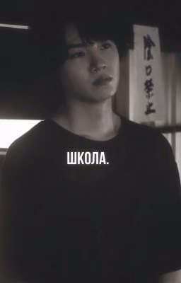 школа