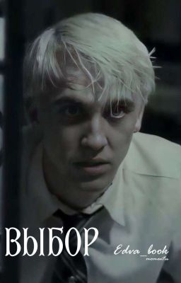 ВЫБОР
