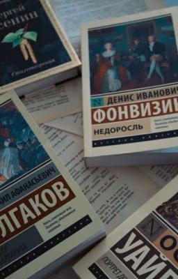 Русская Литература  