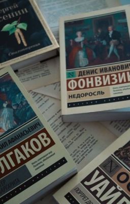 Русская Литература  