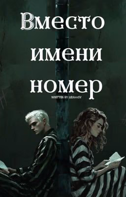 Вместо Имени Номер