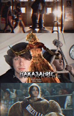 Наказание. Карл Джейкобс.