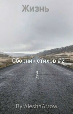Жизнь