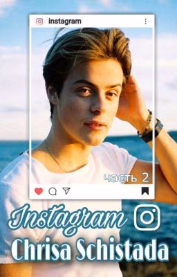 Instagram Криса Шистада 2