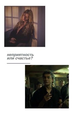 неприятность или счастье | слово пацана.