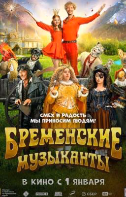 бременские музыканты | трубадур и т/и