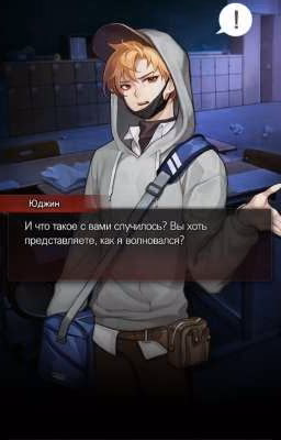 юджин и я