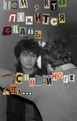 Перемен!требуют наши сердца!