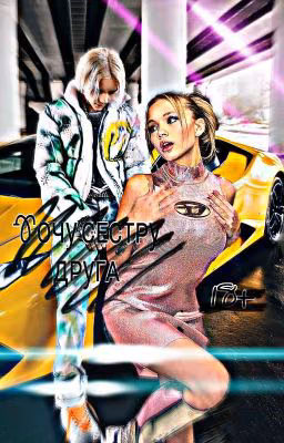 Хᴏчу ᴄᴇᴄᴛᴩу дᴩуᴦᴀ || 18+
