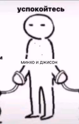 когда вы успокоитесь?