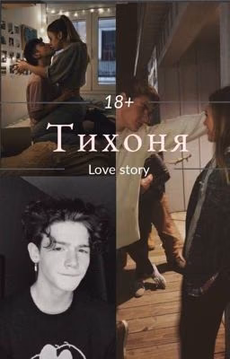 Тихоня🔞