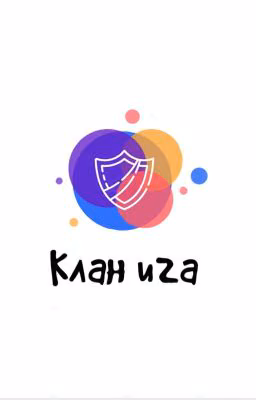 Клан Ига