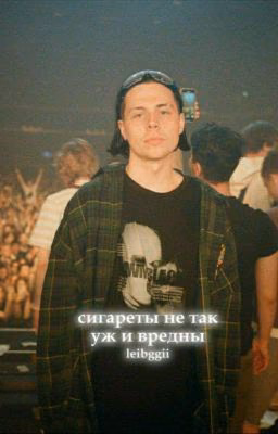 сигареты не так уж и вредны