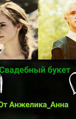 Свадебный букет