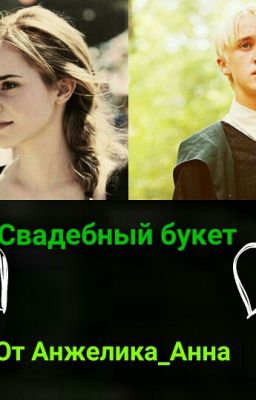 Свадебный букет