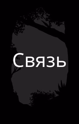 История Без Названия