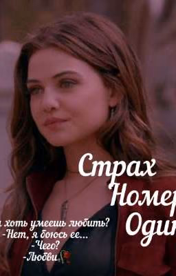 страх номер один🌪