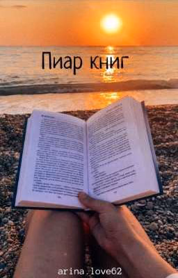 Пиар книг