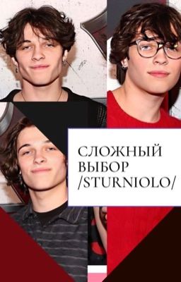 СЛОЖНЫЙ ВЫБОР /STURNIOLO