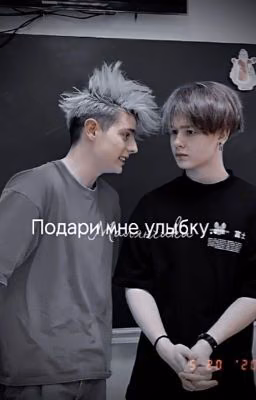 Подари мне улыбку..