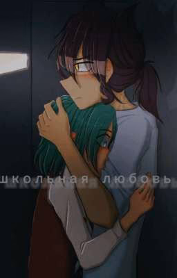  ° ★ школьная любовь ★ ° 