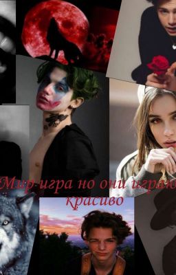 Любовь между трибридами 🥰