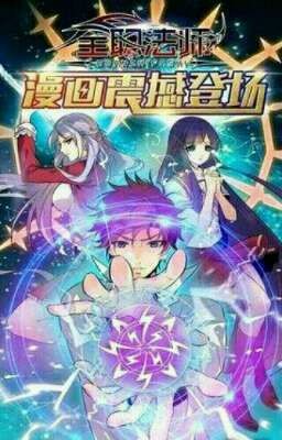 [Том 6] Профессия - Магистр! / Маг На Полную Ставку!