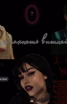 ты пахнешь вишней