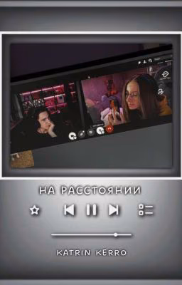 на расстоянии
