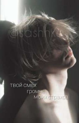 Самым громким звуком на планете, думаю, останется твой смех.