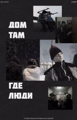 Слово пацана:спасение