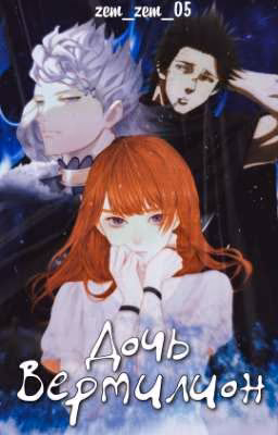 Дочь Вермилион/Black Clover