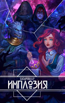 Имплозия