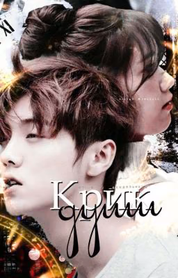 " КРИК ДУШИ "