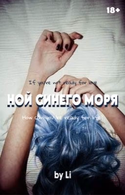 Ной синего моря
