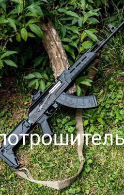 потрошитель
