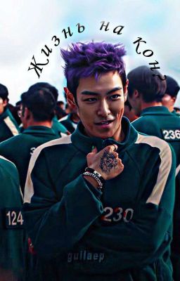 /Жизнь на кон?/ ||Танос 