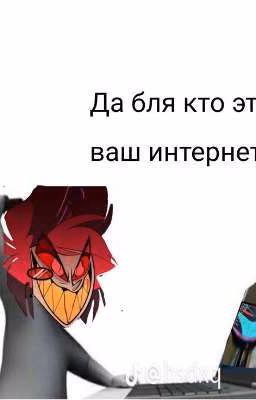 Вокс/Аластор