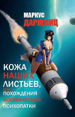 Кожа наших листьев