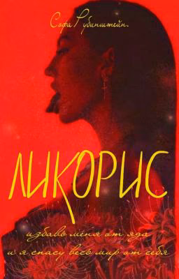 Ликорис