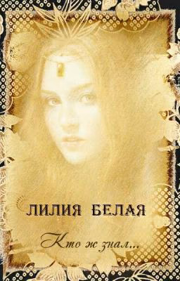Кто ж знал...