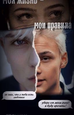 °моя жизнь - мои правила°