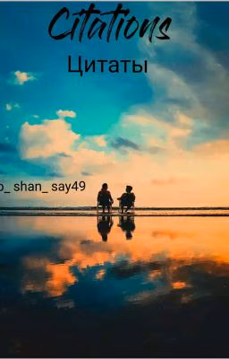 ЦИТАТЫ 