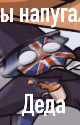 Комиши и картинки по countryhumans.