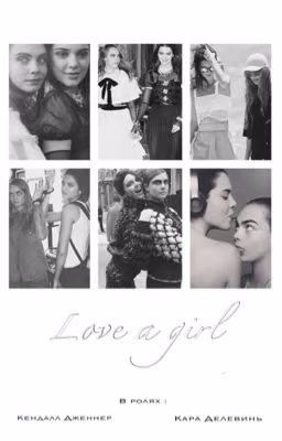 Love a girl |CaKe|